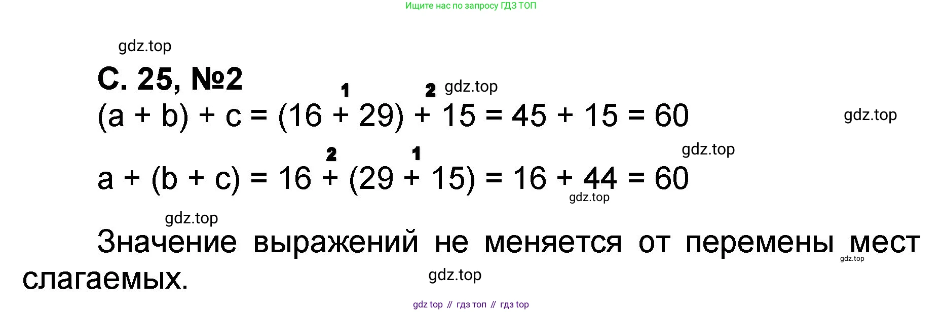 Математика, 2 класс учебное пособие - тетрадь, автор: Петерсон Людмила Георгиевна, издательство Просвещение, Москва, 2023, голубого цвета, Часть 2, страница 25, номер 2, Решение 2020-2022