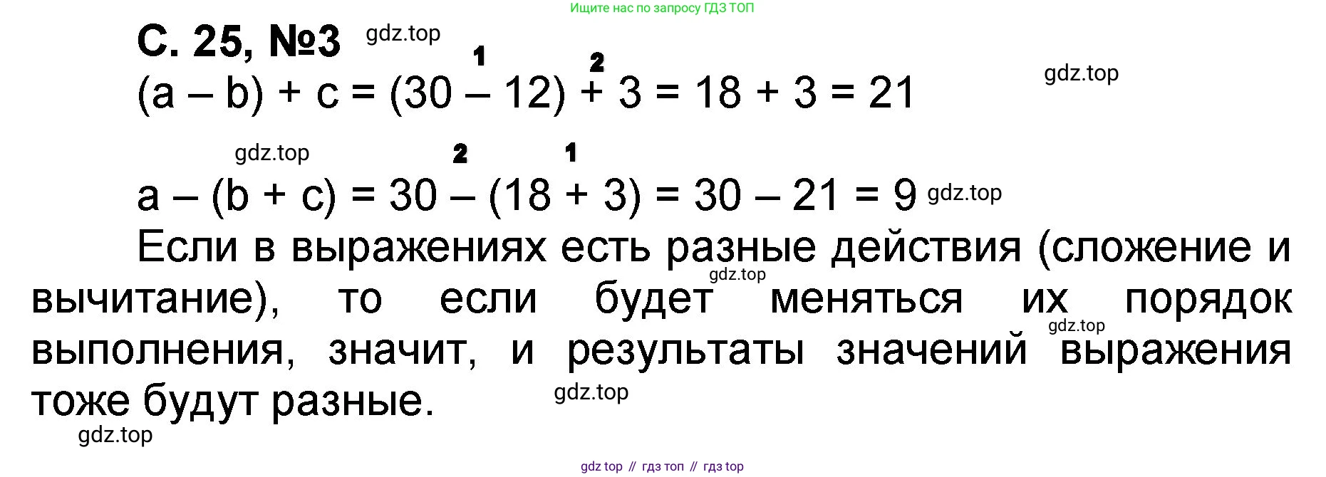 Математика, 2 класс учебное пособие - тетрадь, автор: Петерсон Людмила Георгиевна, издательство Просвещение, Москва, 2023, голубого цвета, Часть 2, страница 25, номер 3, Решение 2020-2022