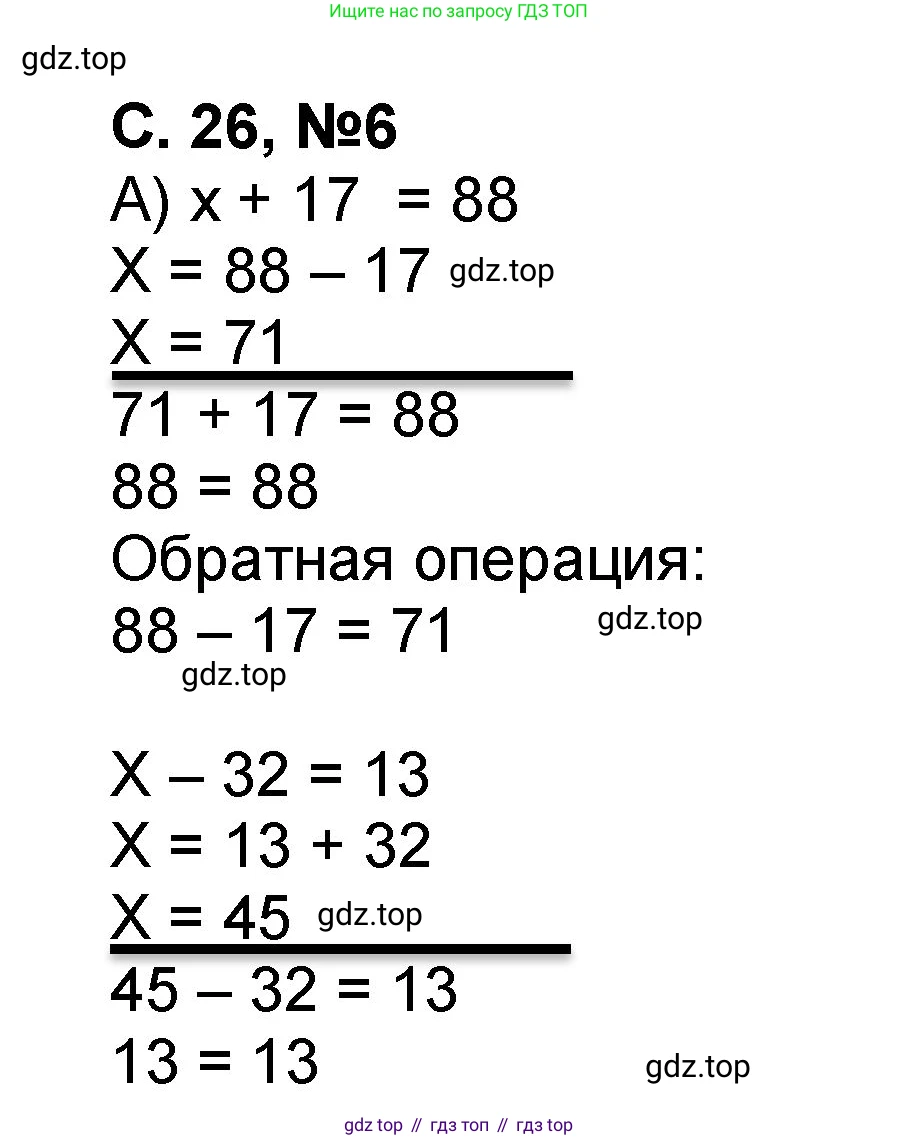 Математика, 2 класс учебное пособие - тетрадь, автор: Петерсон Людмила Георгиевна, издательство Просвещение, Москва, 2023, голубого цвета, Часть 2, страница 26, номер 6, Решение 2020-2022