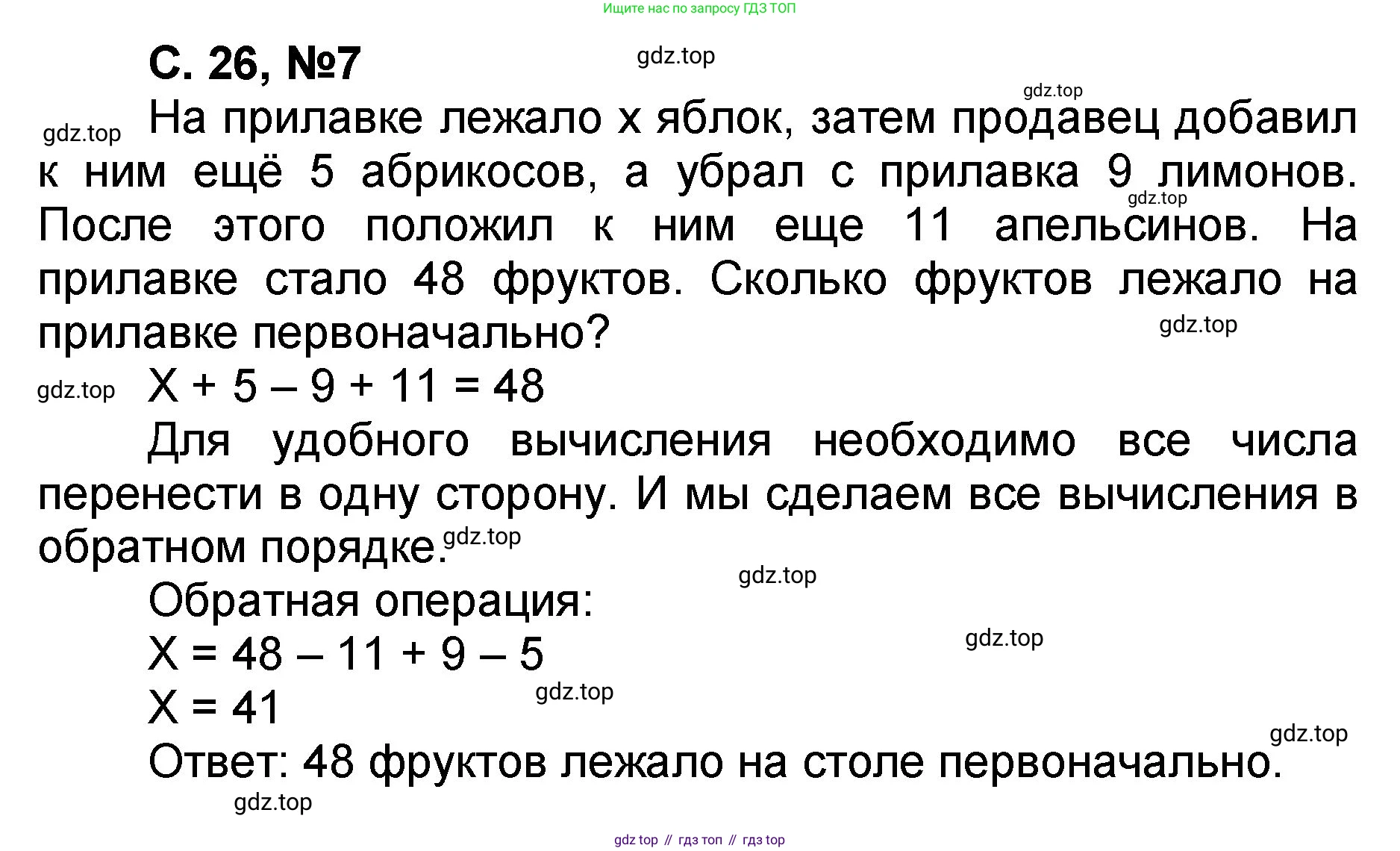 Математика, 2 класс учебное пособие - тетрадь, автор: Петерсон Людмила Георгиевна, издательство Просвещение, Москва, 2023, голубого цвета, Часть 2, страница 26, номер 7, Решение 2020-2022