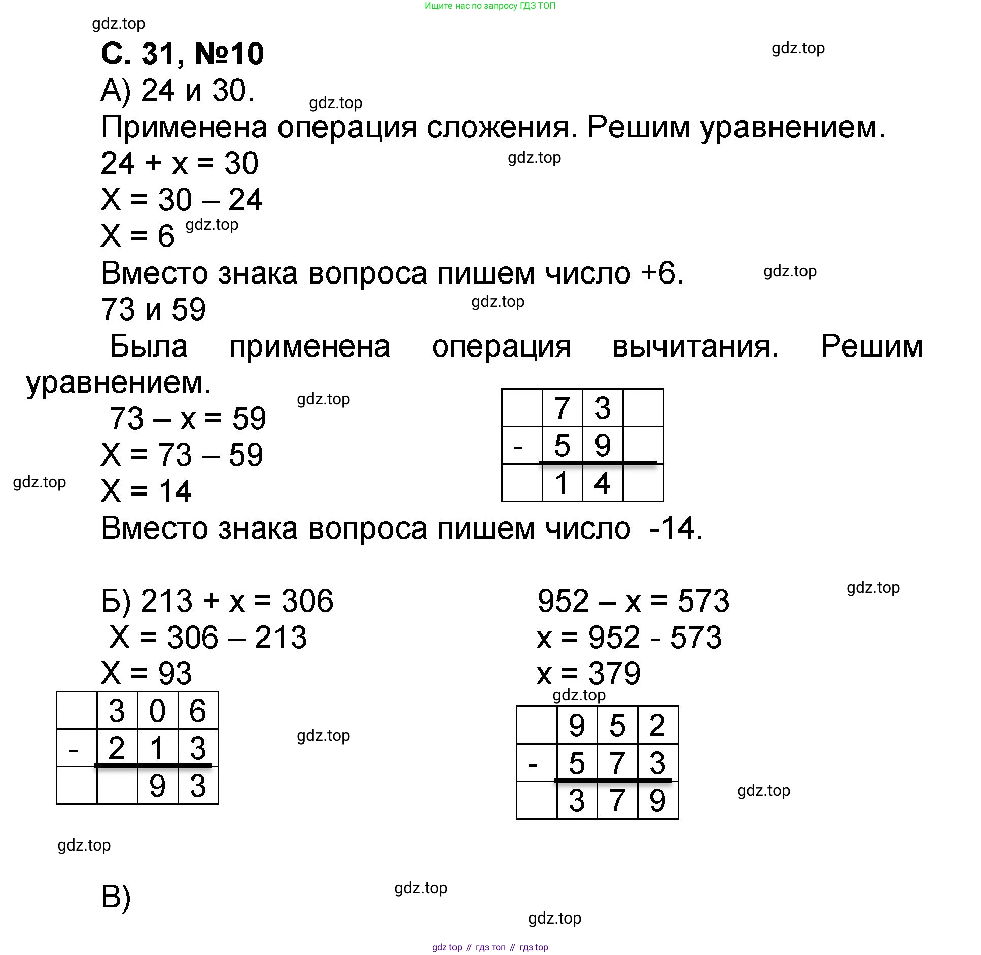 Математика, 2 класс учебное пособие - тетрадь, автор: Петерсон Людмила Георгиевна, издательство Просвещение, Москва, 2023, голубого цвета, Часть 2, страница 31, номер 10, Решение 2020-2022