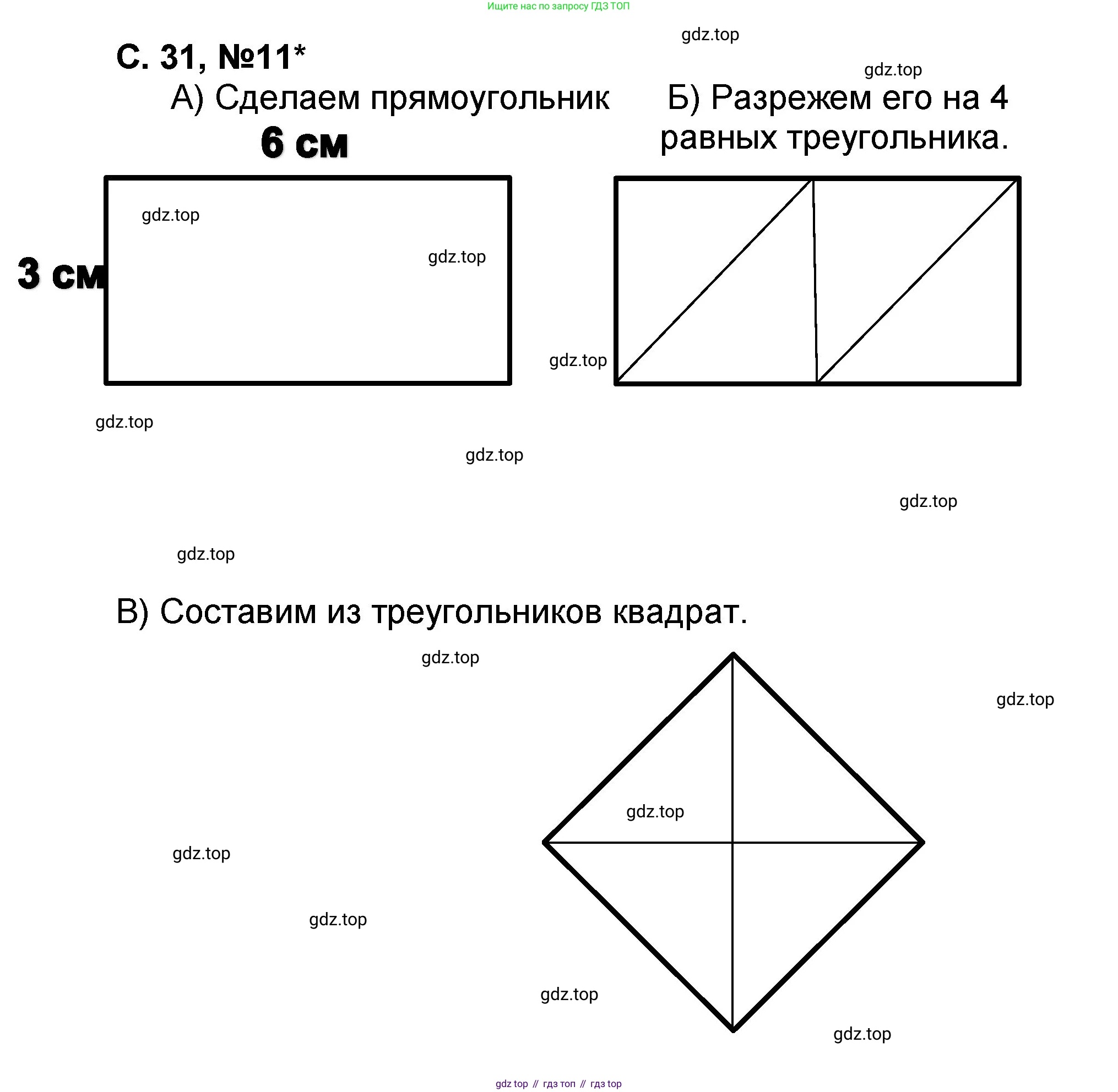 Математика, 2 класс учебное пособие - тетрадь, автор: Петерсон Людмила Георгиевна, издательство Просвещение, Москва, 2023, голубого цвета, Часть 2, страница 31, номер 11, Решение 2020-2022