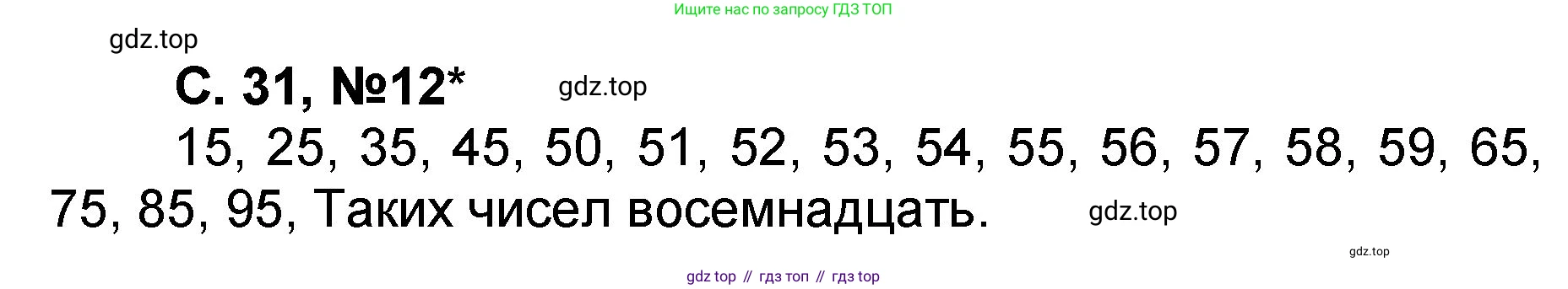 Математика, 2 класс учебное пособие - тетрадь, автор: Петерсон Людмила Георгиевна, издательство Просвещение, Москва, 2023, голубого цвета, Часть 2, страница 31, номер 12, Решение 2020-2022