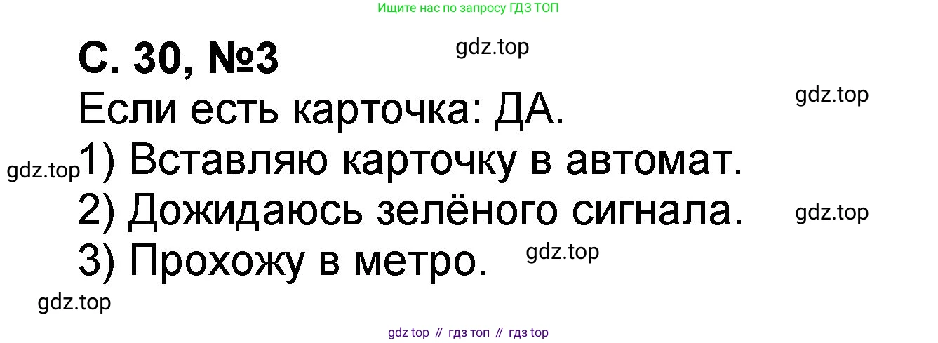 Математика, 2 класс учебное пособие - тетрадь, автор: Петерсон Людмила Георгиевна, издательство Просвещение, Москва, 2023, голубого цвета, Часть 2, страница 30, номер 3, Решение 2020-2022