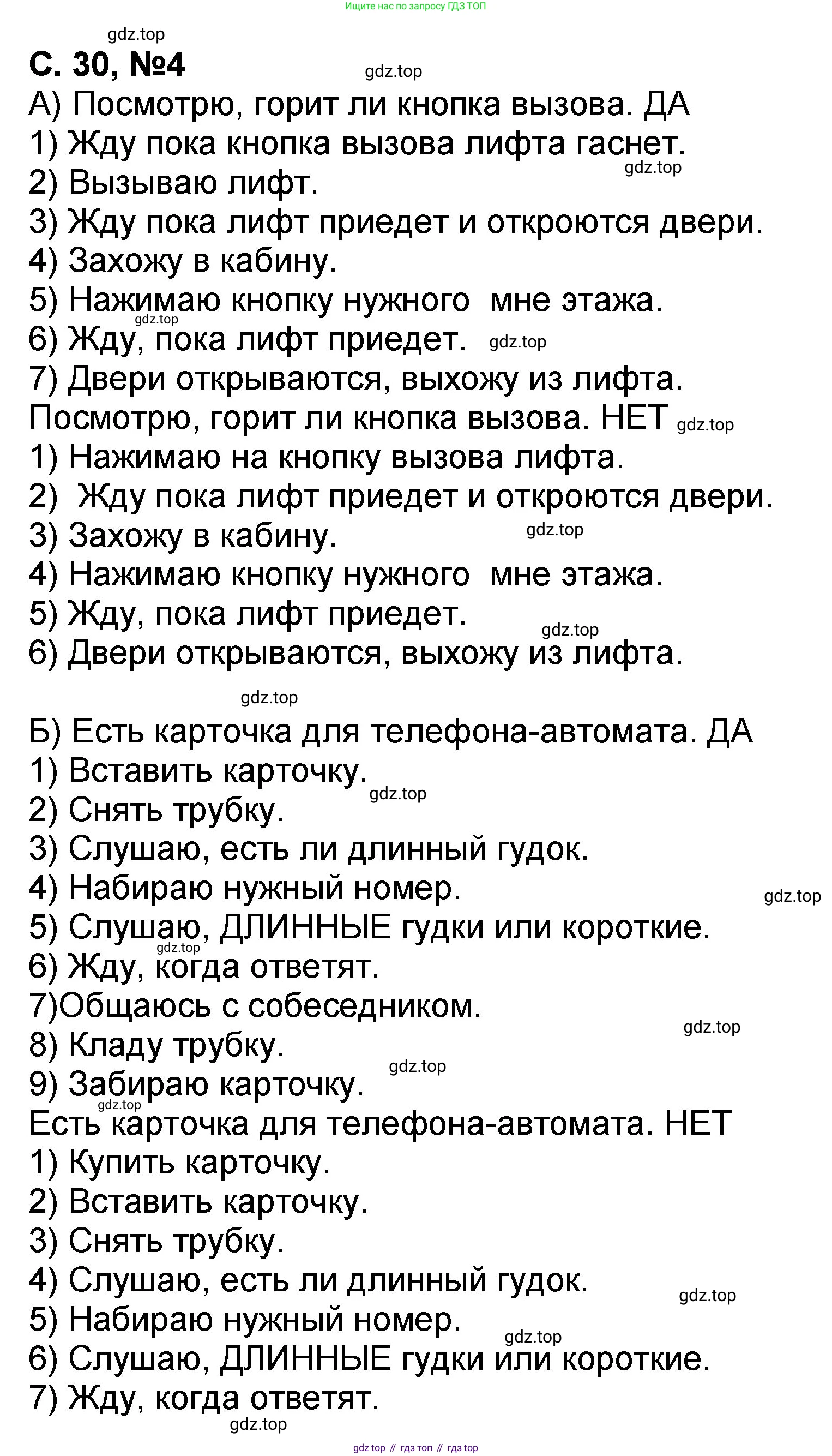 Математика, 2 класс учебное пособие - тетрадь, автор: Петерсон Людмила Георгиевна, издательство Просвещение, Москва, 2023, голубого цвета, Часть 2, страница 30, номер 4, Решение 2020-2022