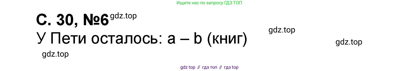 Математика, 2 класс учебное пособие - тетрадь, автор: Петерсон Людмила Георгиевна, издательство Просвещение, Москва, 2023, голубого цвета, Часть 2, страница 30, номер 6, Решение 2020-2022