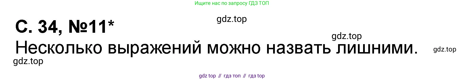Математика, 2 класс учебное пособие - тетрадь, автор: Петерсон Людмила Георгиевна, издательство Просвещение, Москва, 2023, голубого цвета, Часть 2, страница 34, номер 11, Решение 2020-2022
