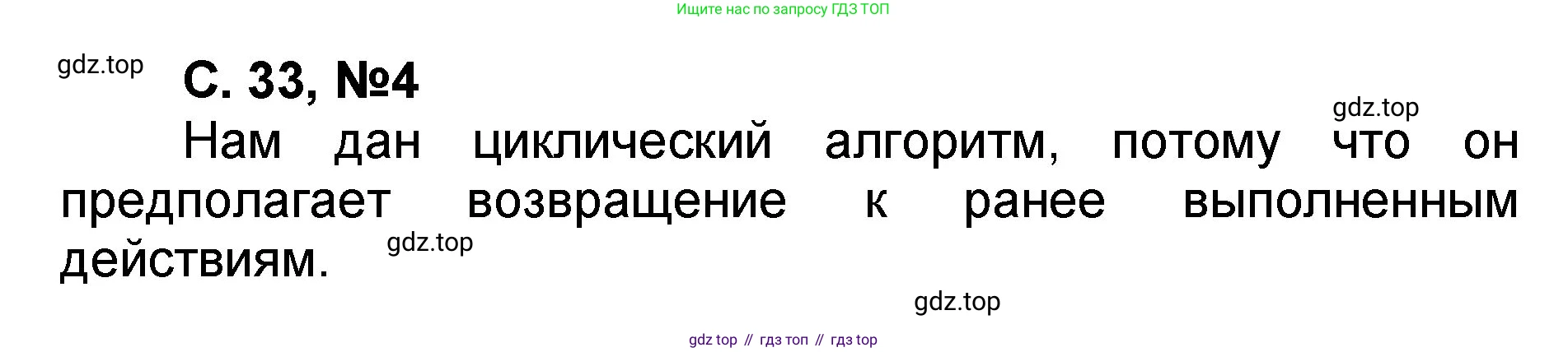 Математика, 2 класс учебное пособие - тетрадь, автор: Петерсон Людмила Георгиевна, издательство Просвещение, Москва, 2023, голубого цвета, Часть 2, страница 33, номер 4, Решение 2020-2022