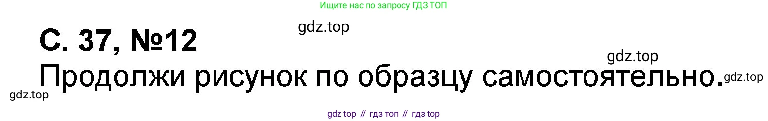 Математика, 2 класс учебное пособие - тетрадь, автор: Петерсон Людмила Георгиевна, издательство Просвещение, Москва, 2023, голубого цвета, Часть 2, страница 37, номер 12, Решение 2020-2022