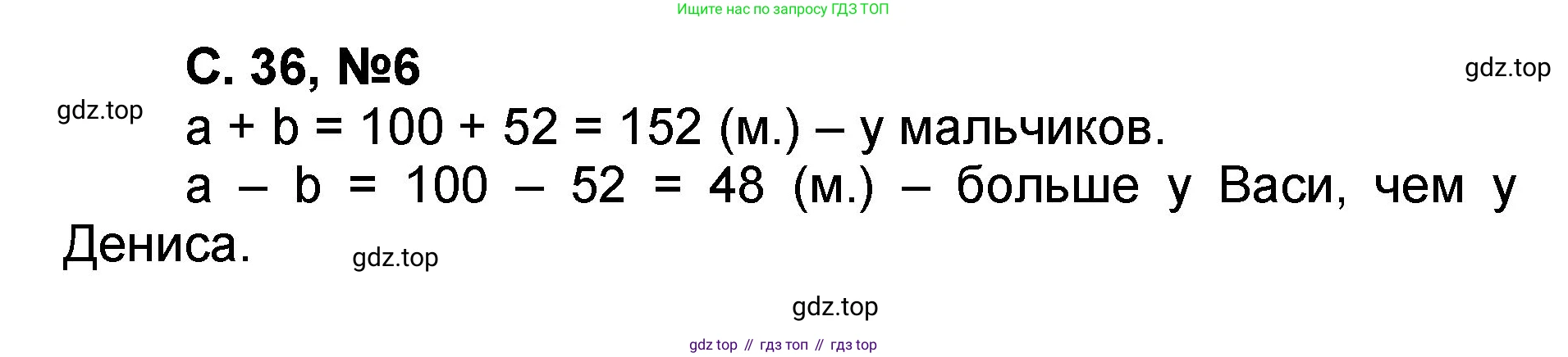 Математика, 2 класс учебное пособие - тетрадь, автор: Петерсон Людмила Георгиевна, издательство Просвещение, Москва, 2023, голубого цвета, Часть 2, страница 36, номер 6, Решение 2020-2022