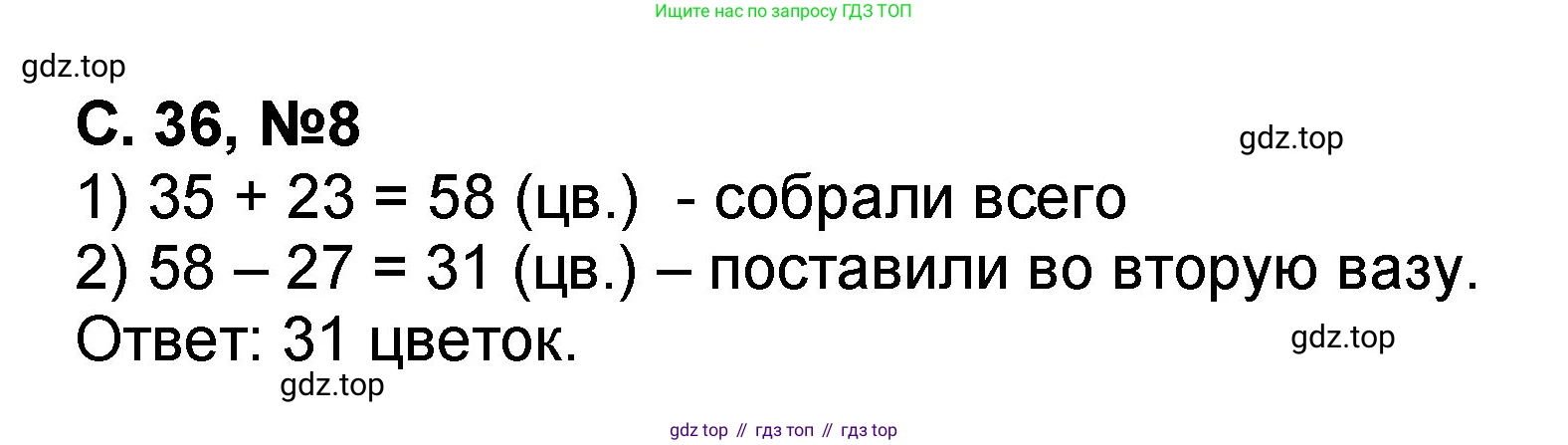 Математика, 2 класс учебное пособие - тетрадь, автор: Петерсон Людмила Георгиевна, издательство Просвещение, Москва, 2023, голубого цвета, Часть 2, страница 36, номер 8, Решение 2020-2022