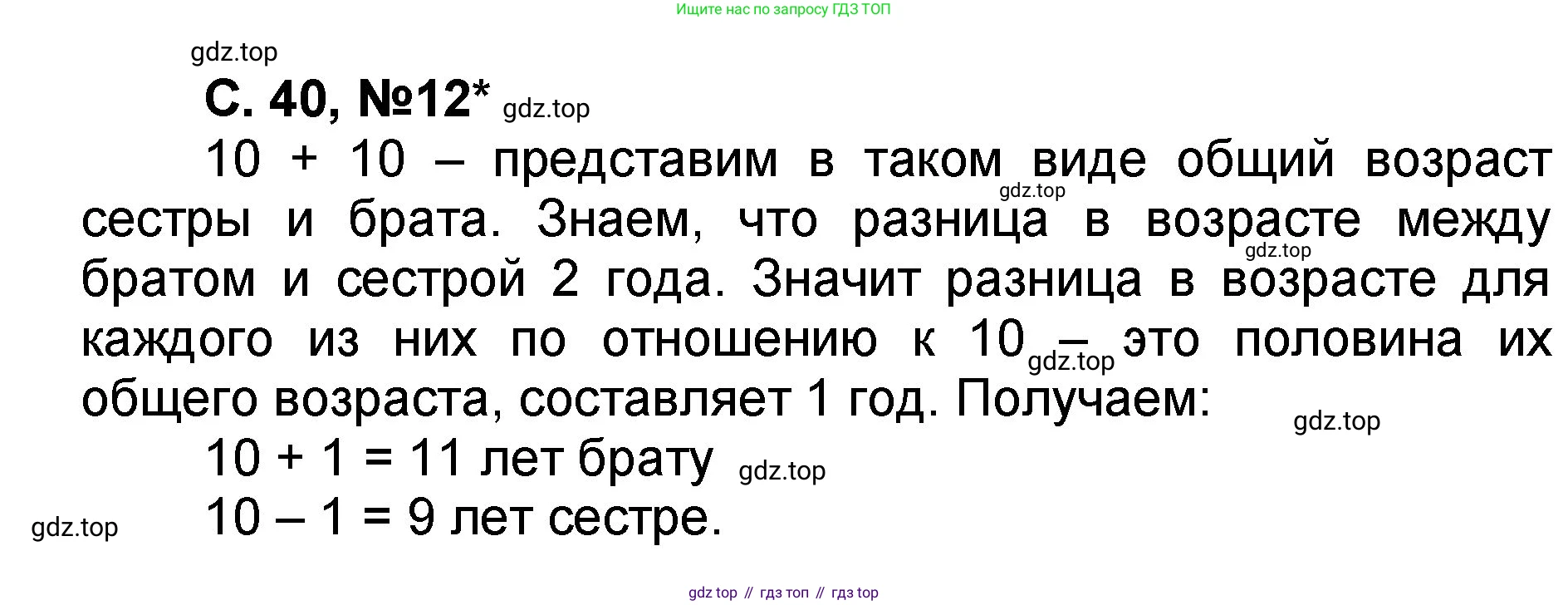Математика, 2 класс учебное пособие - тетрадь, автор: Петерсон Людмила Георгиевна, издательство Просвещение, Москва, 2023, голубого цвета, Часть 2, страница 40, номер 12, Решение 2020-2022