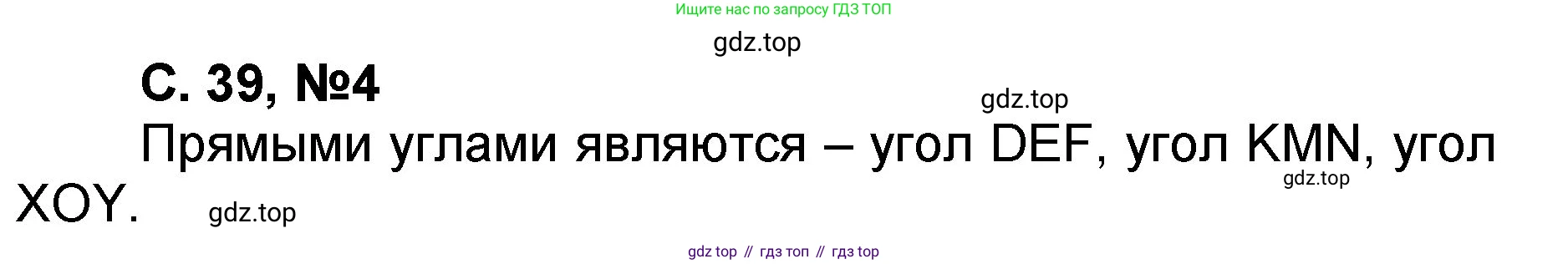Математика, 2 класс учебное пособие - тетрадь, автор: Петерсон Людмила Георгиевна, издательство Просвещение, Москва, 2023, голубого цвета, Часть 2, страница 39, номер 4, Решение 2020-2022