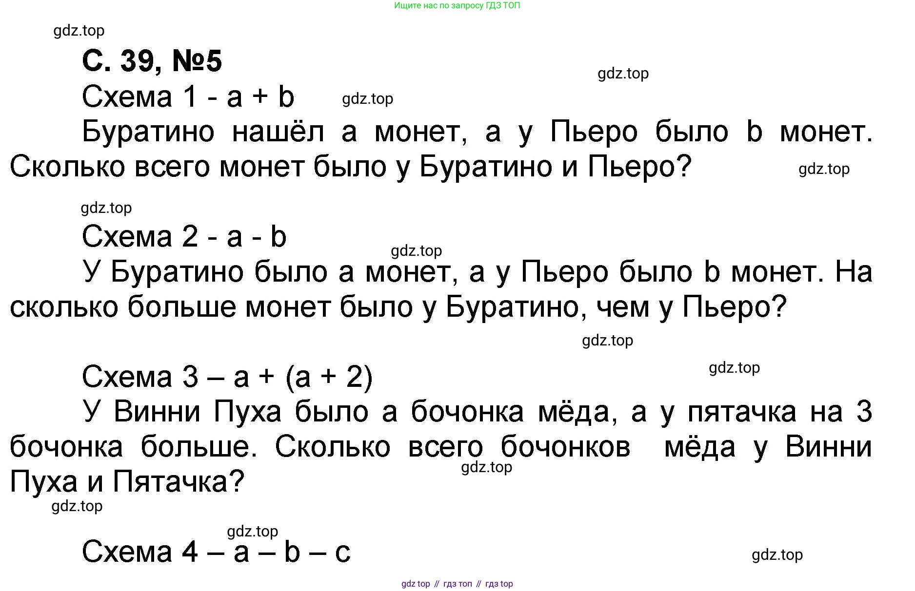 Математика, 2 класс учебное пособие - тетрадь, автор: Петерсон Людмила Георгиевна, издательство Просвещение, Москва, 2023, голубого цвета, Часть 2, страница 39, номер 5, Решение 2020-2022
