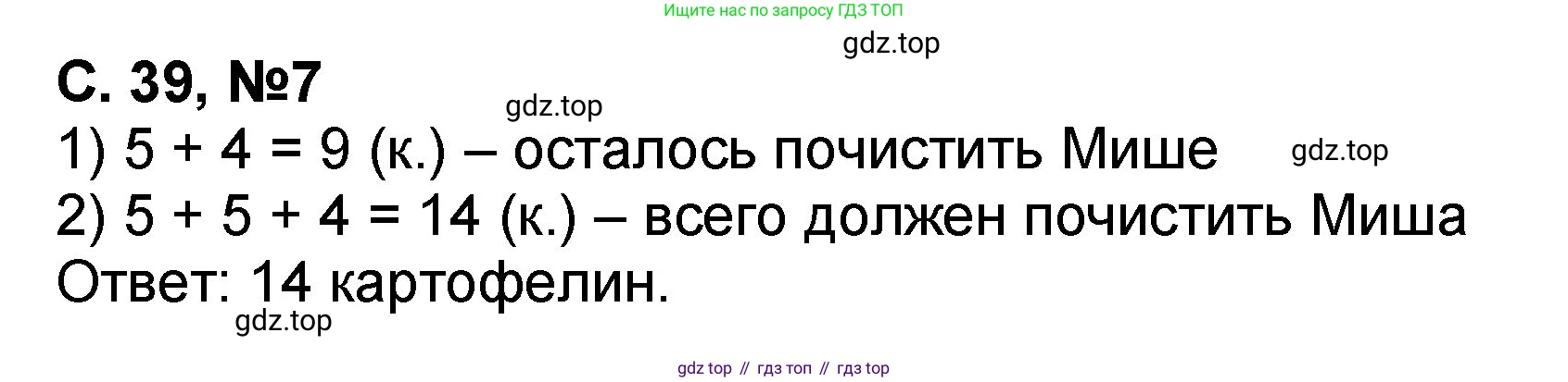 Математика, 2 класс учебное пособие - тетрадь, автор: Петерсон Людмила Георгиевна, издательство Просвещение, Москва, 2023, голубого цвета, Часть 2, страница 39, номер 7, Решение 2020-2022
