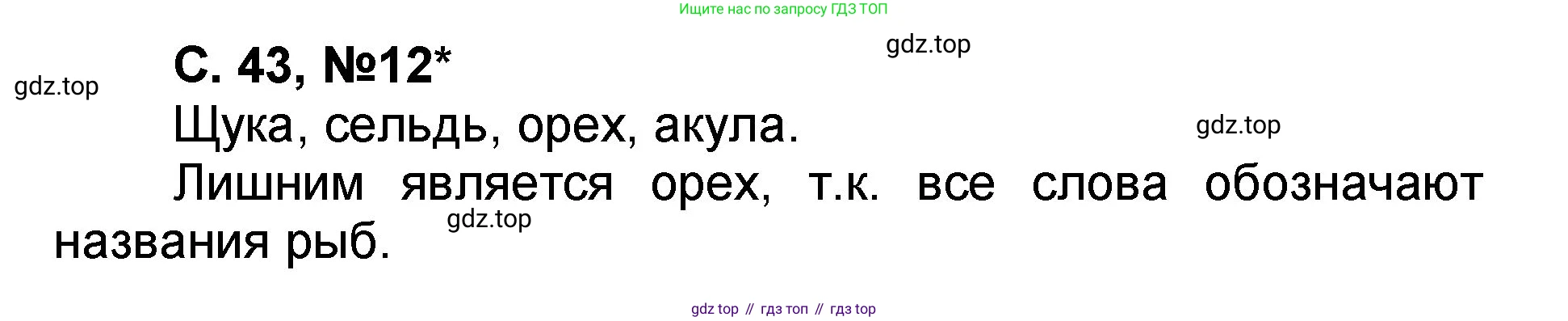 Математика, 2 класс учебное пособие - тетрадь, автор: Петерсон Людмила Георгиевна, издательство Просвещение, Москва, 2023, голубого цвета, Часть 2, страница 43, номер 12, Решение 2020-2022