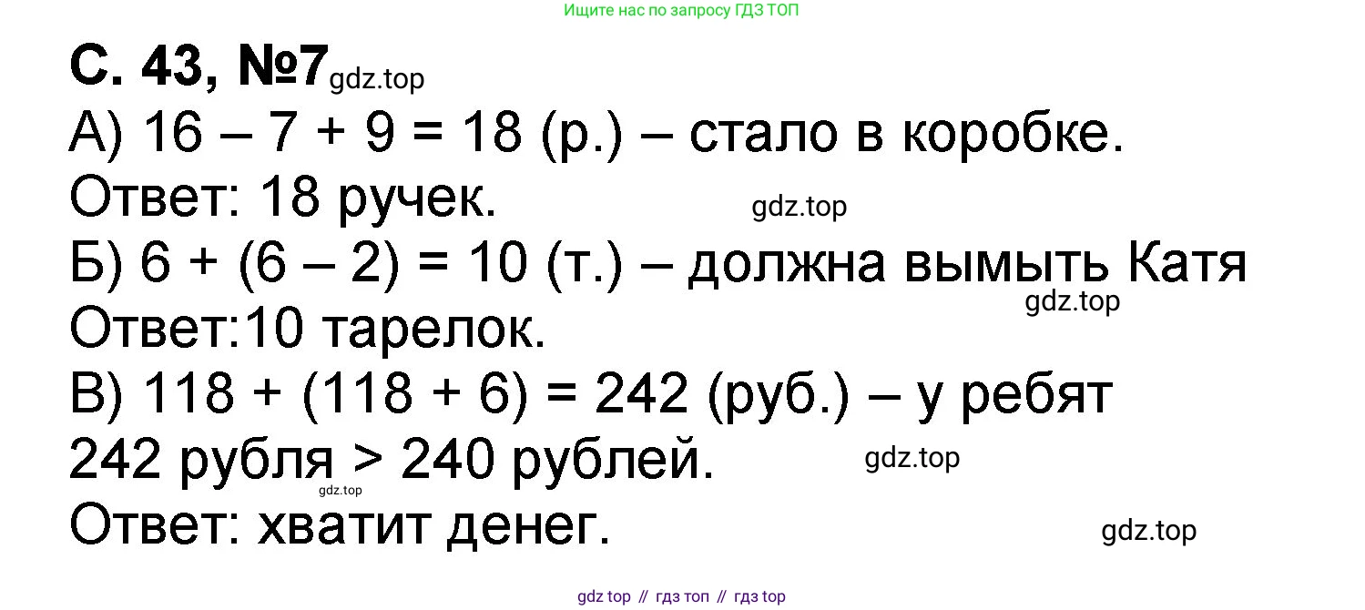 Математика, 2 класс учебное пособие - тетрадь, автор: Петерсон Людмила Георгиевна, издательство Просвещение, Москва, 2023, голубого цвета, Часть 2, страница 43, номер 7, Решение 2020-2022