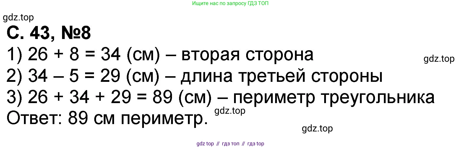 Математика, 2 класс учебное пособие - тетрадь, автор: Петерсон Людмила Георгиевна, издательство Просвещение, Москва, 2023, голубого цвета, Часть 2, страница 43, номер 8, Решение 2020-2022