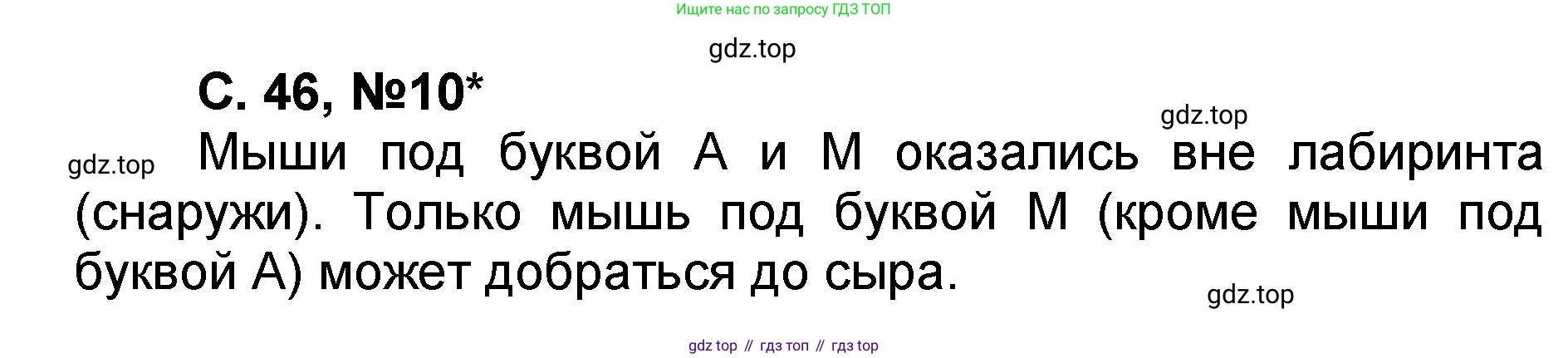 Математика, 2 класс учебное пособие - тетрадь, автор: Петерсон Людмила Георгиевна, издательство Просвещение, Москва, 2023, голубого цвета, Часть 2, страница 46, номер 10, Решение 2020-2022