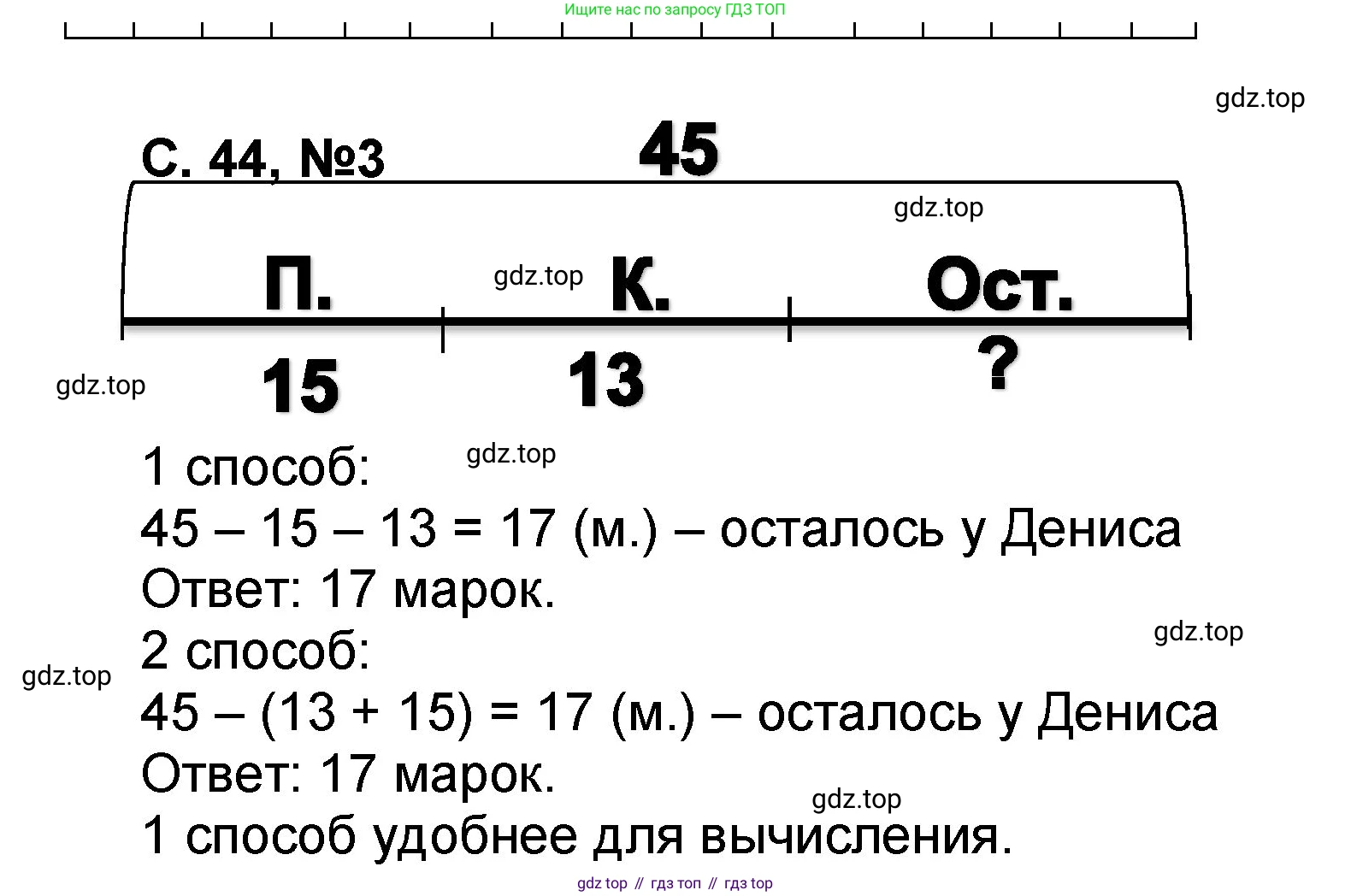Математика, 2 класс учебное пособие - тетрадь, автор: Петерсон Людмила Георгиевна, издательство Просвещение, Москва, 2023, голубого цвета, Часть 2, страница 44, номер 3, Решение 2020-2022