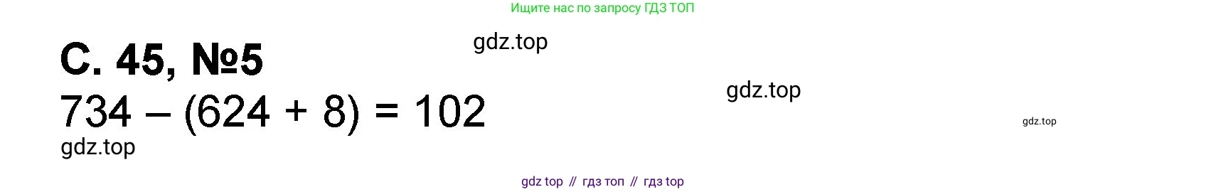 Математика, 2 класс учебное пособие - тетрадь, автор: Петерсон Людмила Георгиевна, издательство Просвещение, Москва, 2023, голубого цвета, Часть 2, страница 45, номер 5, Решение 2020-2022