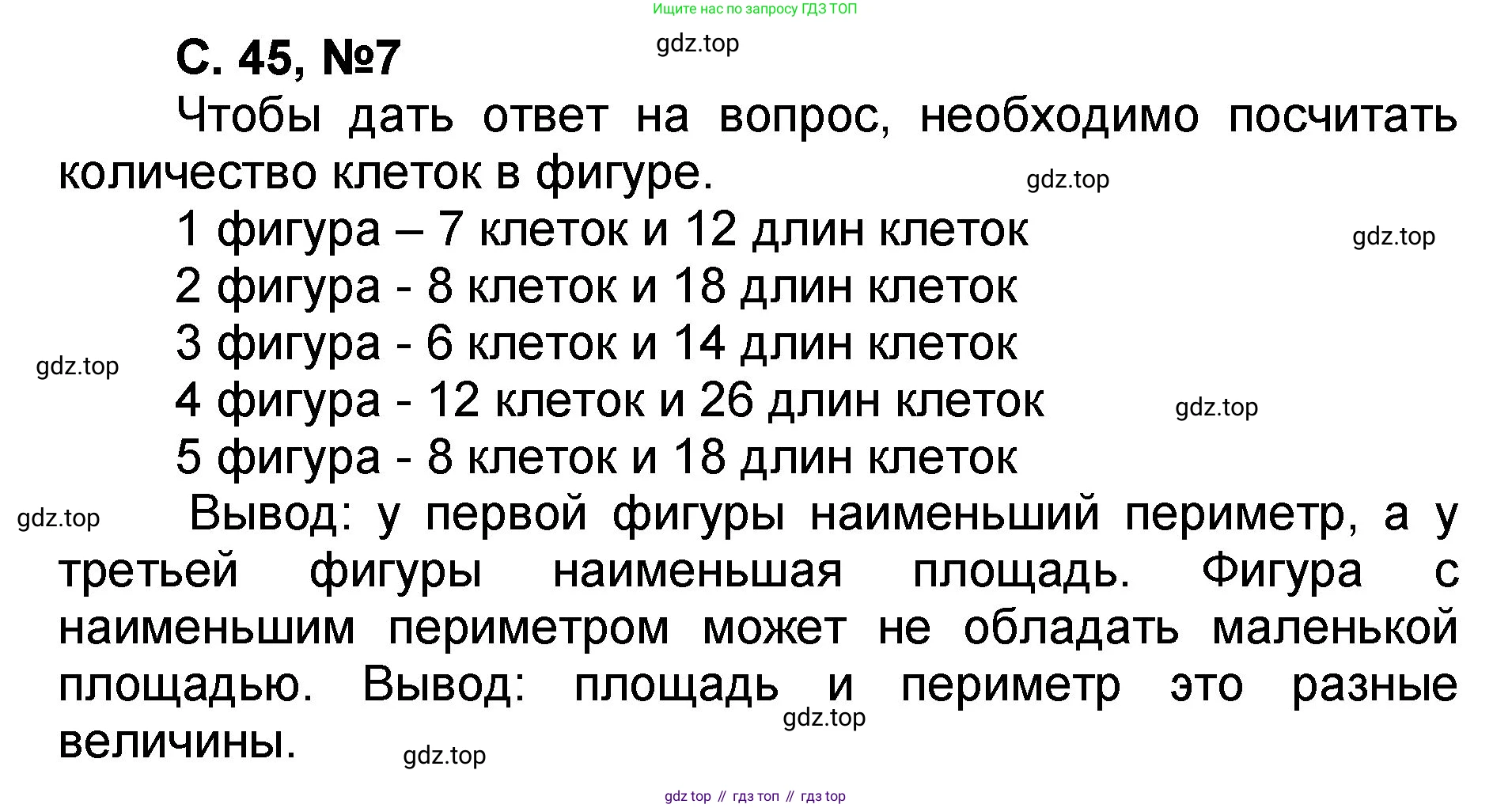 Математика, 2 класс учебное пособие - тетрадь, автор: Петерсон Людмила Георгиевна, издательство Просвещение, Москва, 2023, голубого цвета, Часть 2, страница 45, номер 7, Решение 2020-2022