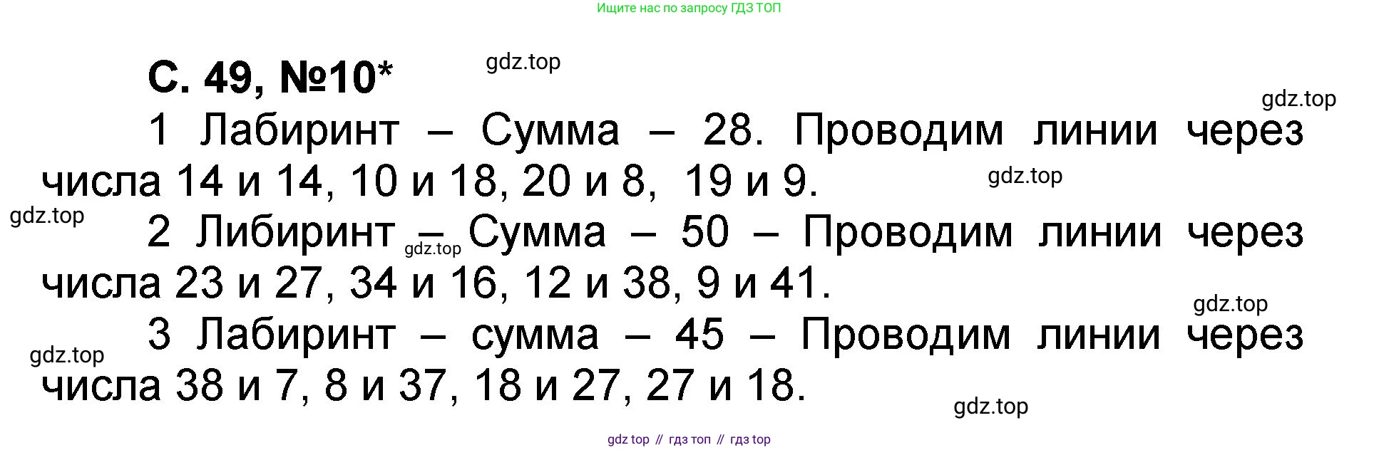 Математика, 2 класс учебное пособие - тетрадь, автор: Петерсон Людмила Георгиевна, издательство Просвещение, Москва, 2023, голубого цвета, Часть 2, страница 49, номер 10, Решение 2020-2022