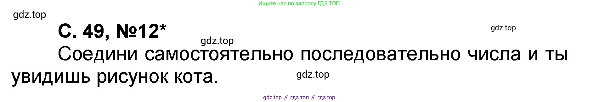 Математика, 2 класс учебное пособие - тетрадь, автор: Петерсон Людмила Георгиевна, издательство Просвещение, Москва, 2023, голубого цвета, Часть 2, страница 49, номер 12, Решение 2020-2022