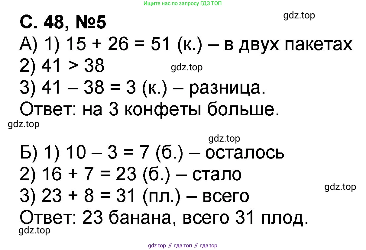 Математика, 2 класс учебное пособие - тетрадь, автор: Петерсон Людмила Георгиевна, издательство Просвещение, Москва, 2023, голубого цвета, Часть 2, страница 48, номер 5, Решение 2020-2022