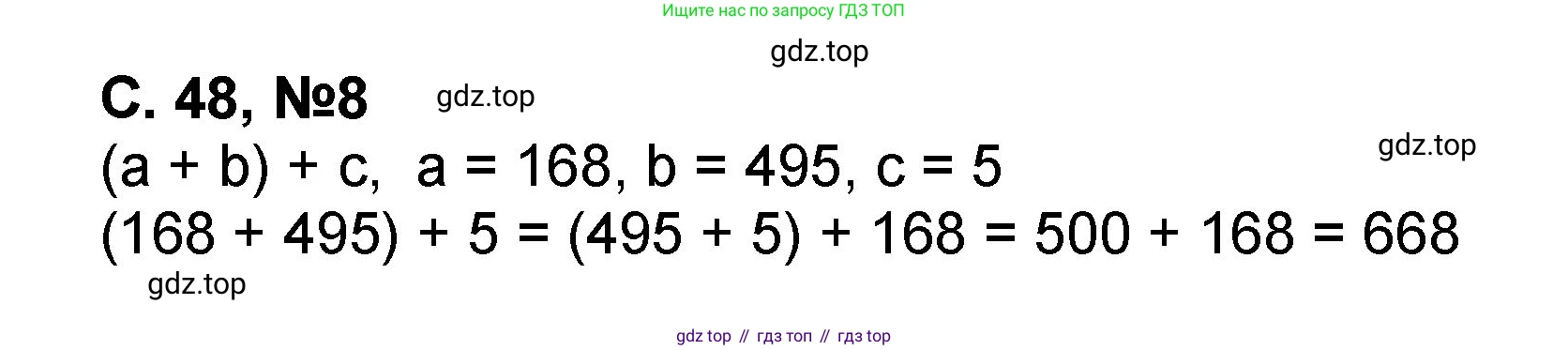 Математика, 2 класс учебное пособие - тетрадь, автор: Петерсон Людмила Георгиевна, издательство Просвещение, Москва, 2023, голубого цвета, Часть 2, страница 48, номер 8, Решение 2020-2022