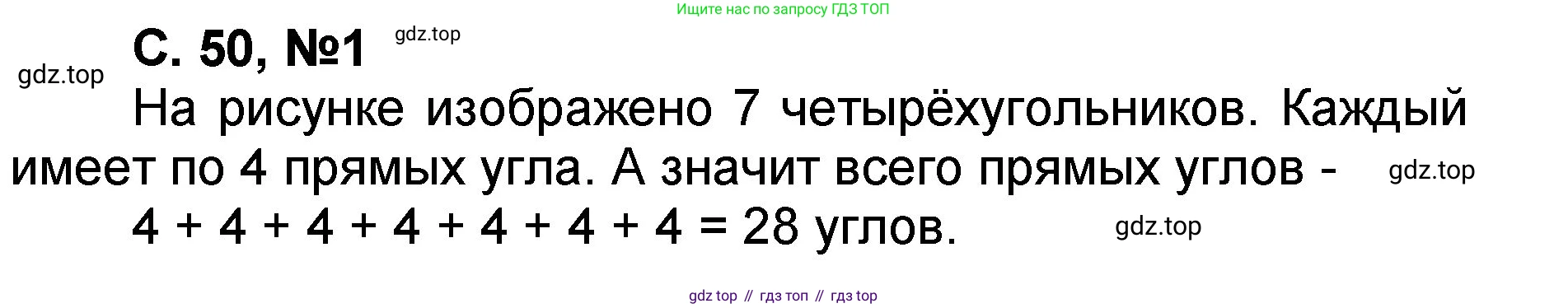 Математика, 2 класс учебное пособие - тетрадь, автор: Петерсон Людмила Георгиевна, издательство Просвещение, Москва, 2023, голубого цвета, Часть 2, страница 50, номер 1, Решение 2020-2022