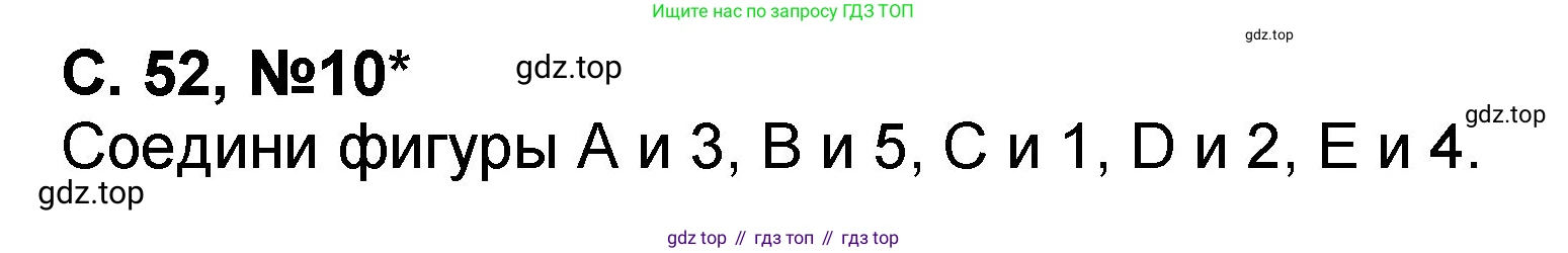 Математика, 2 класс учебное пособие - тетрадь, автор: Петерсон Людмила Георгиевна, издательство Просвещение, Москва, 2023, голубого цвета, Часть 2, страница 52, номер 10, Решение 2020-2022