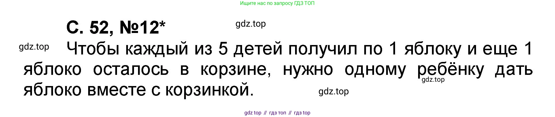 Математика, 2 класс учебное пособие - тетрадь, автор: Петерсон Людмила Георгиевна, издательство Просвещение, Москва, 2023, голубого цвета, Часть 2, страница 52, номер 12, Решение 2020-2022