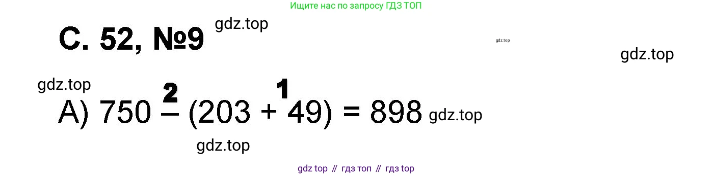 Математика, 2 класс учебное пособие - тетрадь, автор: Петерсон Людмила Георгиевна, издательство Просвещение, Москва, 2023, голубого цвета, Часть 2, страница 52, номер 9, Решение 2020-2022