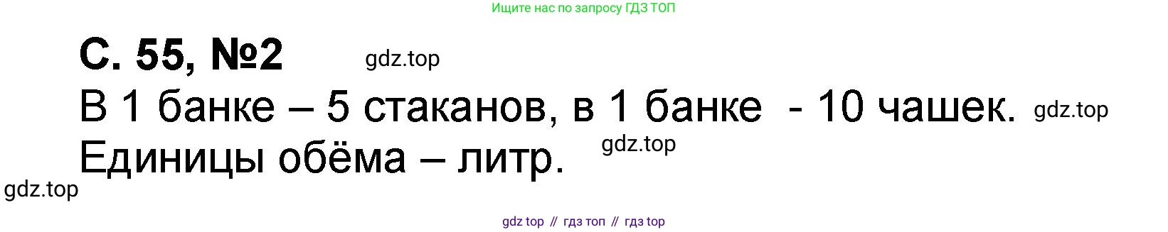 Математика, 2 класс учебное пособие - тетрадь, автор: Петерсон Людмила Георгиевна, издательство Просвещение, Москва, 2023, голубого цвета, Часть 2, страница 55, номер 2, Решение 2020-2022