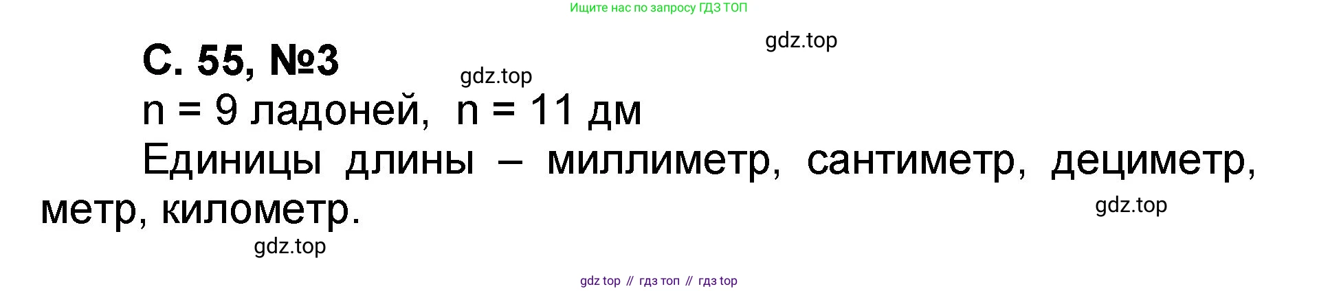 Математика, 2 класс учебное пособие - тетрадь, автор: Петерсон Людмила Георгиевна, издательство Просвещение, Москва, 2023, голубого цвета, Часть 2, страница 55, номер 3, Решение 2020-2022
