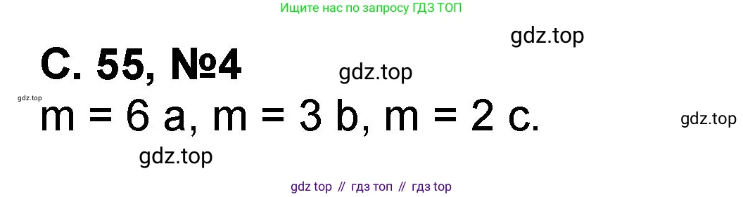 Математика, 2 класс учебное пособие - тетрадь, автор: Петерсон Людмила Георгиевна, издательство Просвещение, Москва, 2023, голубого цвета, Часть 2, страница 55, номер 4, Решение 2020-2022