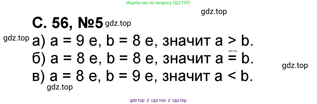 Математика, 2 класс учебное пособие - тетрадь, автор: Петерсон Людмила Георгиевна, издательство Просвещение, Москва, 2023, голубого цвета, Часть 2, страница 56, номер 5, Решение 2020-2022