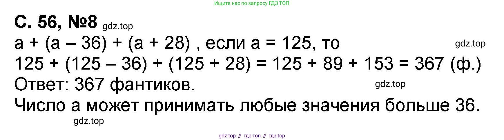 Математика, 2 класс учебное пособие - тетрадь, автор: Петерсон Людмила Георгиевна, издательство Просвещение, Москва, 2023, голубого цвета, Часть 2, страница 56, номер 8, Решение 2020-2022