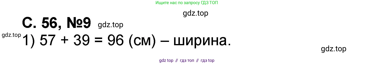 Математика, 2 класс учебное пособие - тетрадь, автор: Петерсон Людмила Георгиевна, издательство Просвещение, Москва, 2023, голубого цвета, Часть 2, страница 56, номер 9, Решение 2020-2022