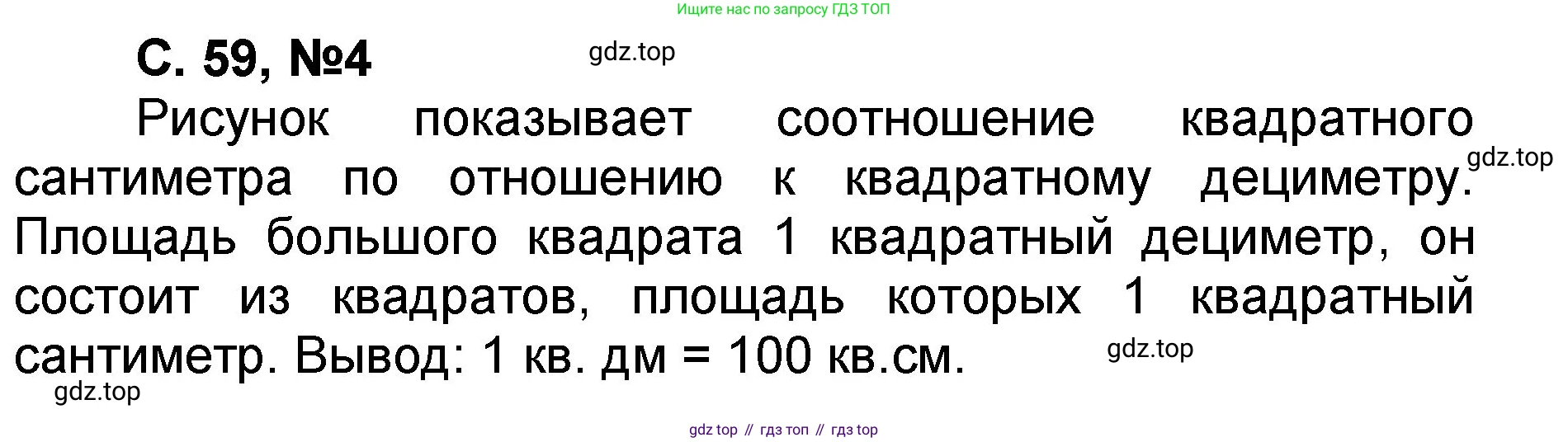 Математика, 2 класс учебное пособие - тетрадь, автор: Петерсон Людмила Георгиевна, издательство Просвещение, Москва, 2023, голубого цвета, Часть 2, страница 59, номер 4, Решение 2020-2022