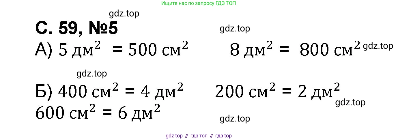 Математика, 2 класс учебное пособие - тетрадь, автор: Петерсон Людмила Георгиевна, издательство Просвещение, Москва, 2023, голубого цвета, Часть 2, страница 59, номер 5, Решение 2020-2022