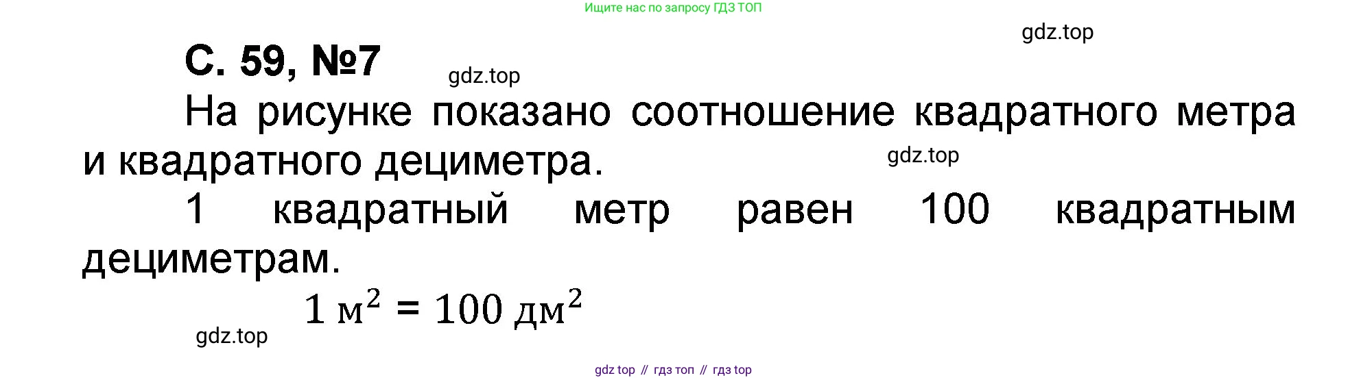 Математика, 2 класс учебное пособие - тетрадь, автор: Петерсон Людмила Георгиевна, издательство Просвещение, Москва, 2023, голубого цвета, Часть 2, страница 59, номер 7, Решение 2020-2022