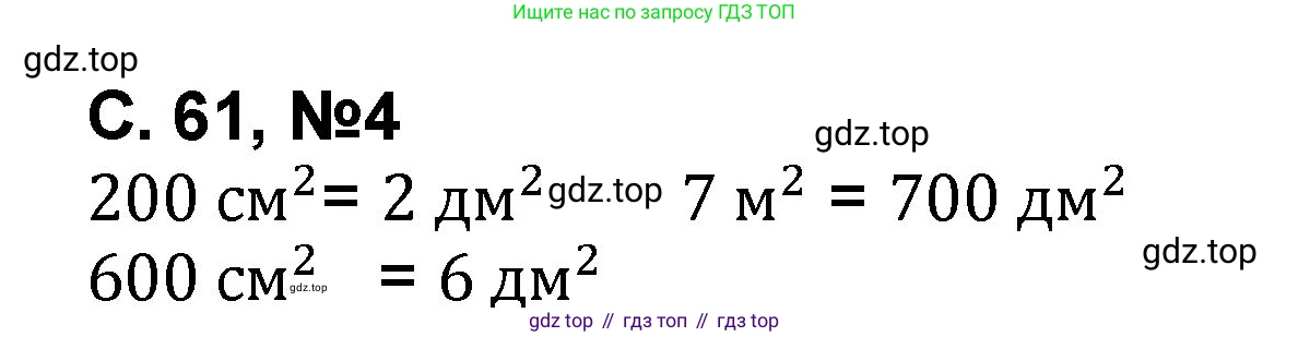 Математика, 2 класс учебное пособие - тетрадь, автор: Петерсон Людмила Георгиевна, издательство Просвещение, Москва, 2023, голубого цвета, Часть 2, страница 61, номер 4, Решение 2020-2022
