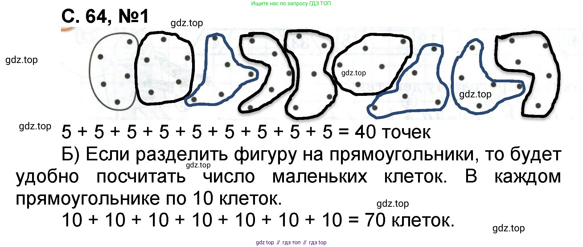 Математика, 2 класс учебное пособие - тетрадь, автор: Петерсон Людмила Георгиевна, издательство Просвещение, Москва, 2023, голубого цвета, Часть 2, страница 64, номер 1, Решение 2020-2022