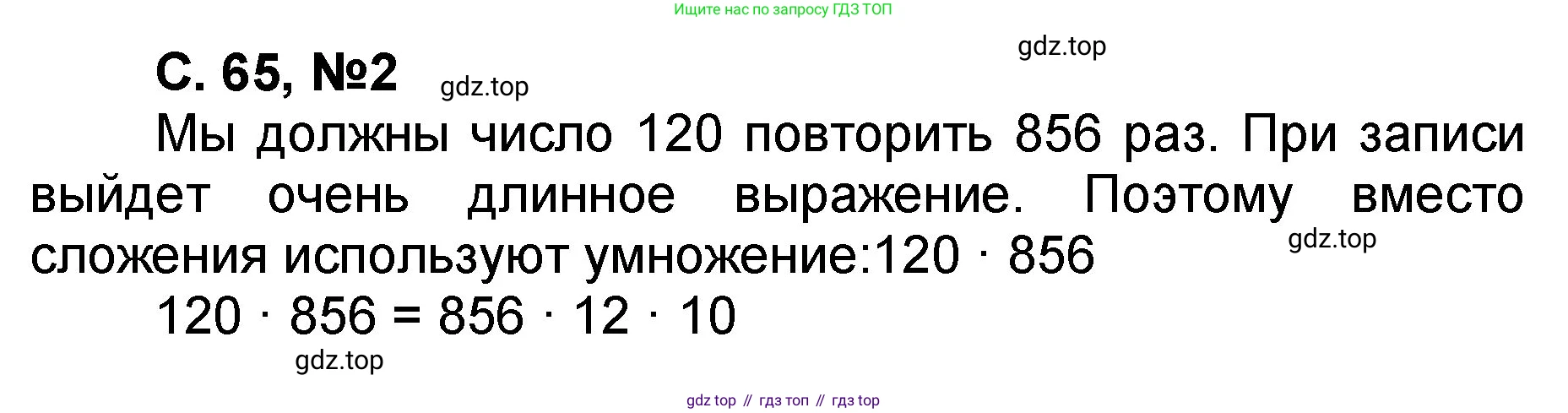 Математика, 2 класс учебное пособие - тетрадь, автор: Петерсон Людмила Георгиевна, издательство Просвещение, Москва, 2023, голубого цвета, Часть 2, страница 65, номер 2, Решение 2020-2022