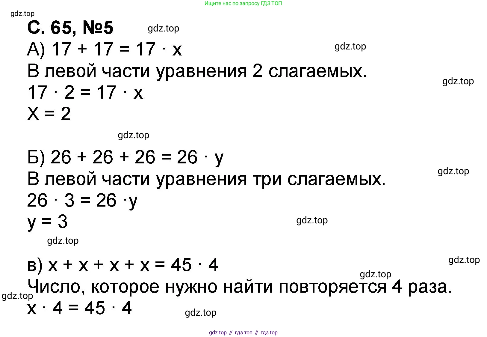 Математика, 2 класс учебное пособие - тетрадь, автор: Петерсон Людмила Георгиевна, издательство Просвещение, Москва, 2023, голубого цвета, Часть 2, страница 65, номер 5, Решение 2020-2022