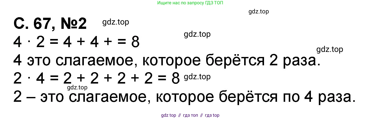 Математика, 2 класс учебное пособие - тетрадь, автор: Петерсон Людмила Георгиевна, издательство Просвещение, Москва, 2023, голубого цвета, Часть 2, страница 67, номер 2, Решение 2020-2022