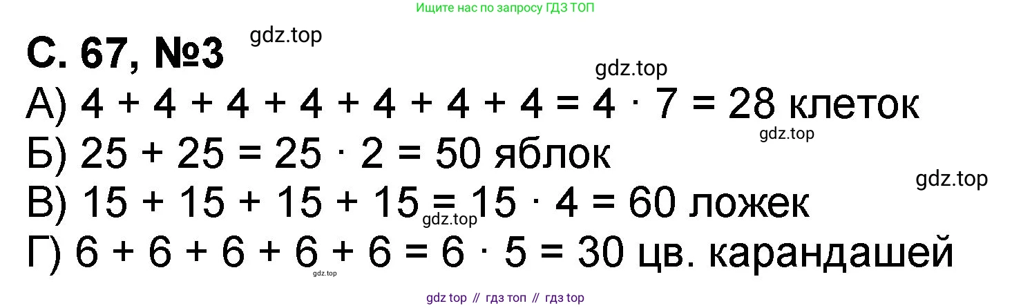 Математика, 2 класс учебное пособие - тетрадь, автор: Петерсон Людмила Георгиевна, издательство Просвещение, Москва, 2023, голубого цвета, Часть 2, страница 67, номер 3, Решение 2020-2022