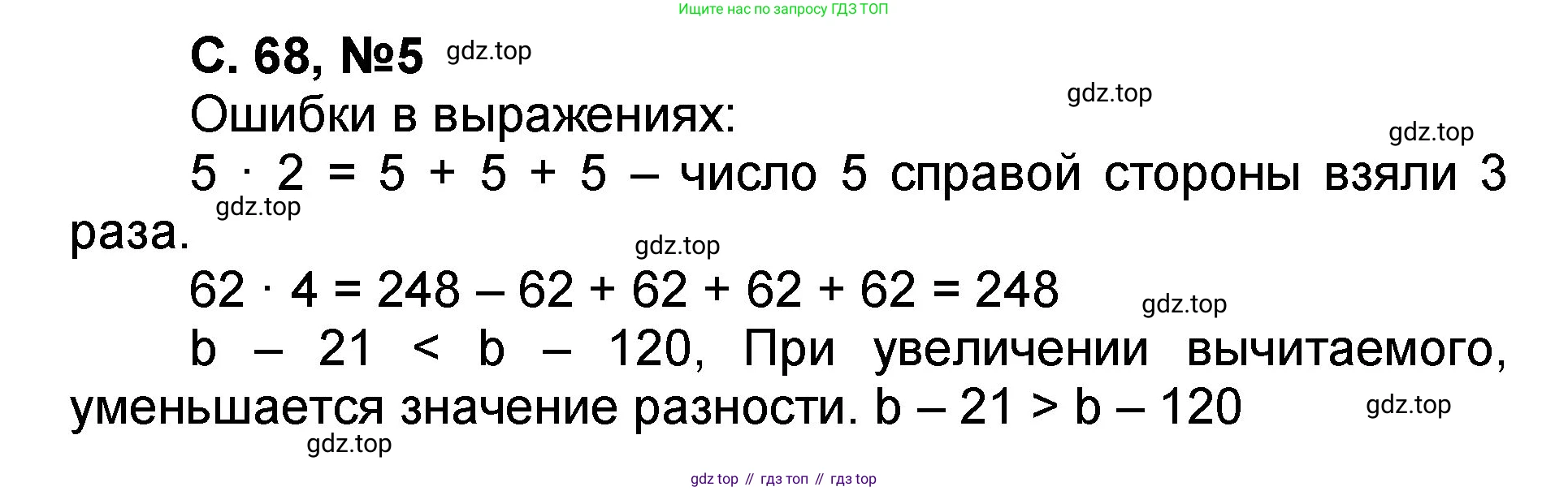 Математика, 2 класс учебное пособие - тетрадь, автор: Петерсон Людмила Георгиевна, издательство Просвещение, Москва, 2023, голубого цвета, Часть 2, страница 68, номер 5, Решение 2020-2022